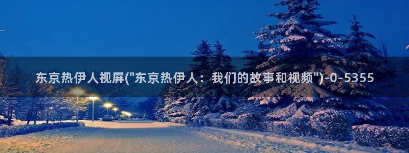 香蕉网伊人久久影院