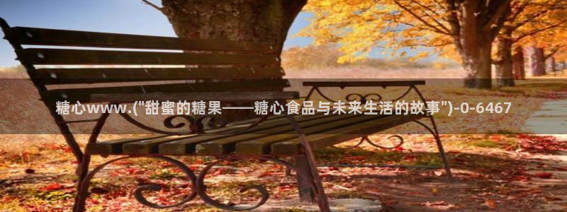 糖心vlog在线视频：糖心www.(\