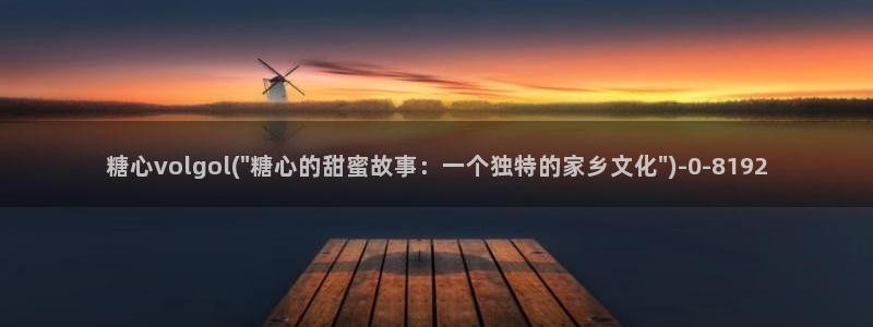 糖心vlog下载软件：糖心volgol(\