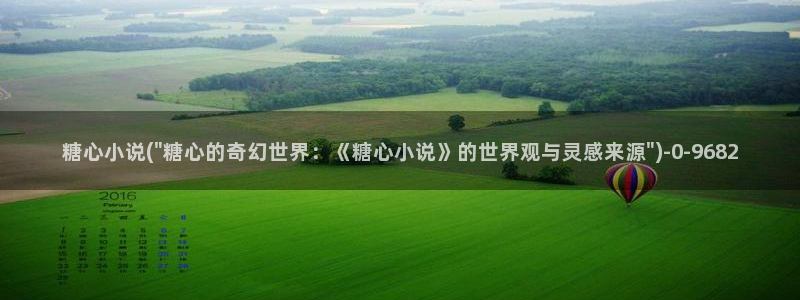 糖心vlog情深叉喔：糖心小说(\