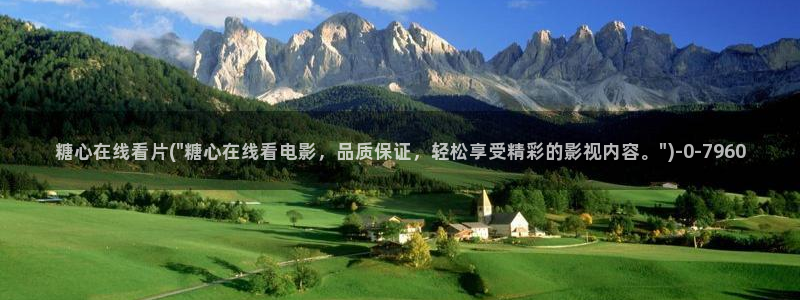 糖心vlog视频在线播放：糖心在线看片(\