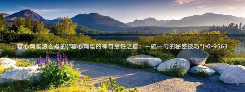 糖 心vlog：糖心鸡蛋怎么煮的(\