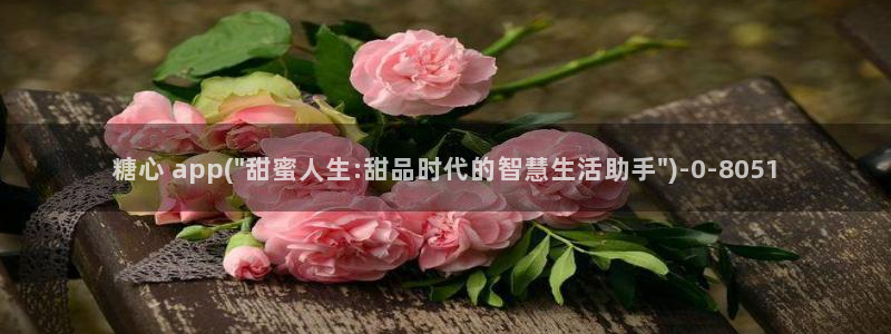 糖心vlog免费进入网址：糖心 app(\